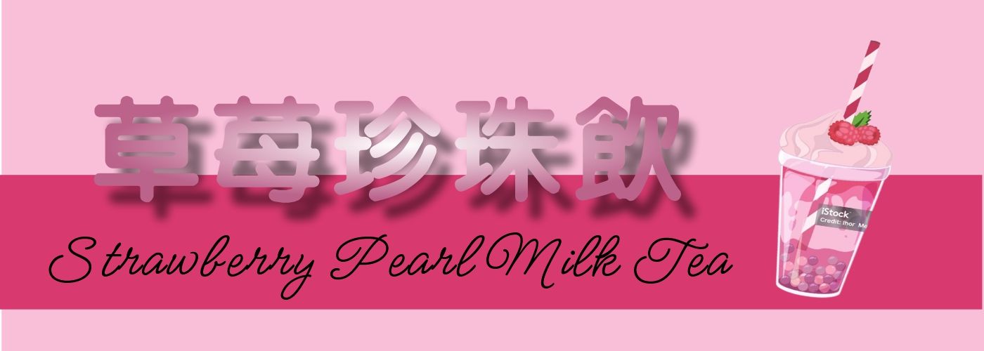 第一商品#芋泥珍珠飲